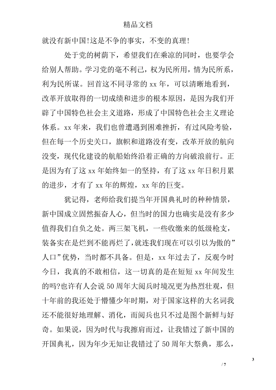 2017年入党积极分子思想汇报10月_第3页