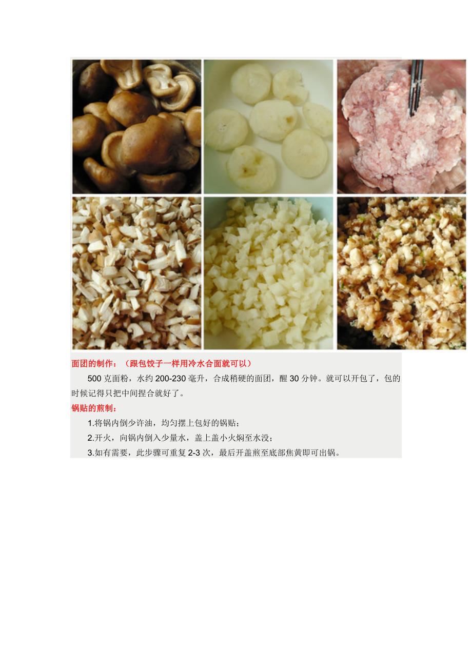 不会包饺子？那就吃锅贴——冬菇马蹄鲜肉锅贴_第3页