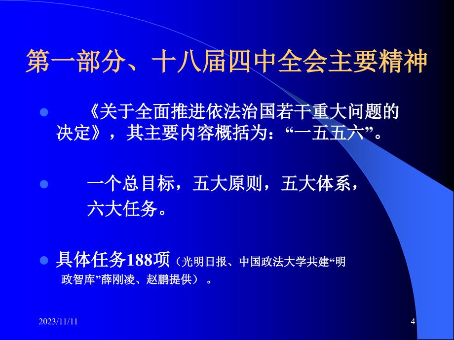 强化法治思维提管理水平（职业技术学院）_第4页