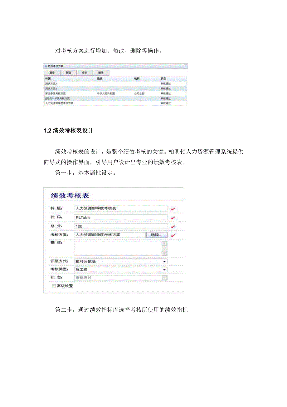 绩效考核软件_第2页