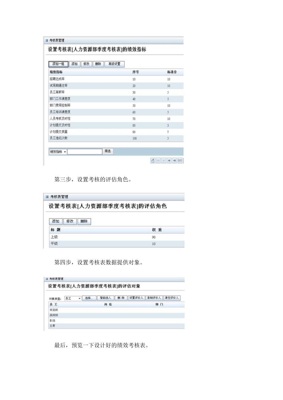 绩效考核软件_第3页