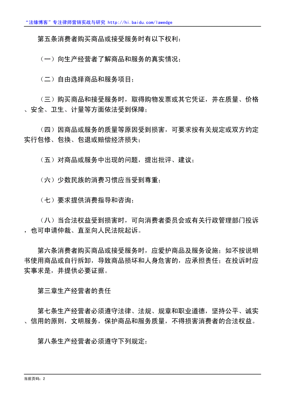 成都市保护消费者权益条例_第2页