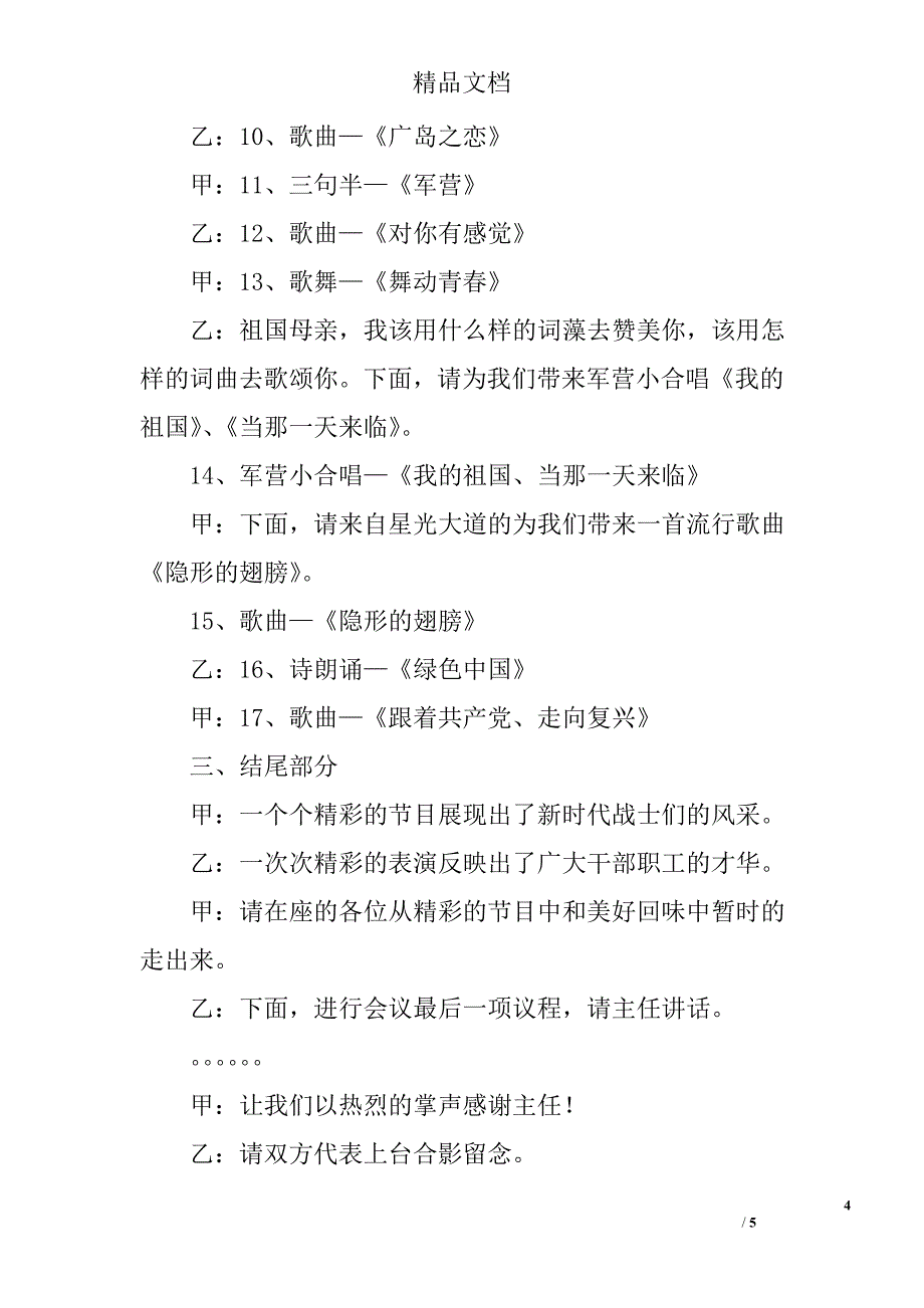 八一建军节：军民共建晚会主持词精选_第4页