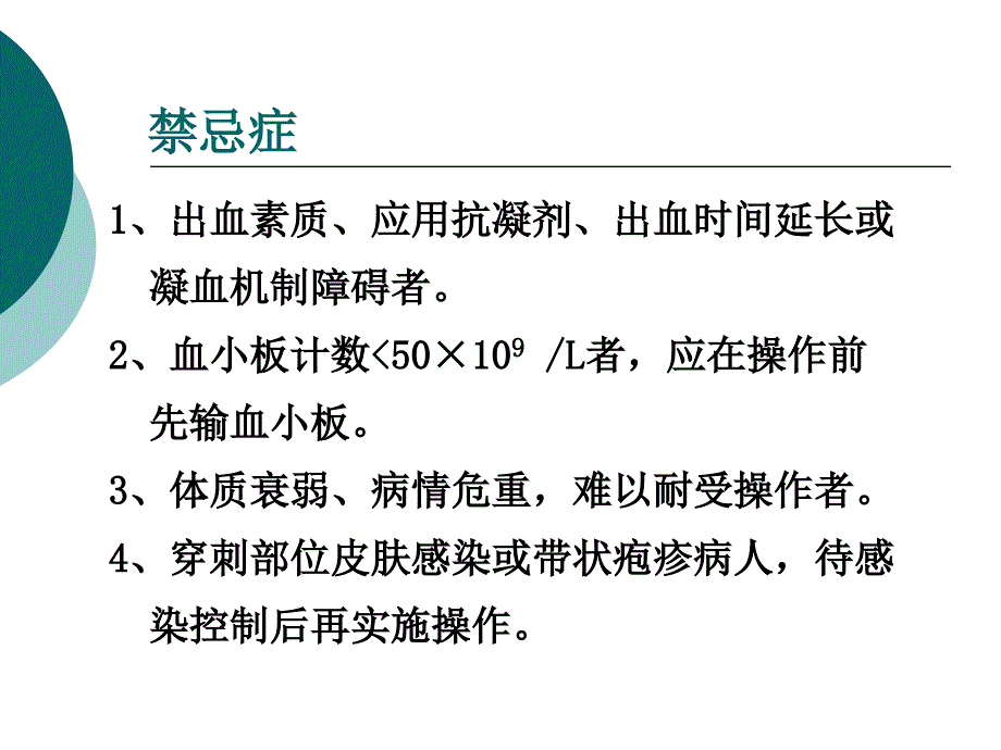 临床应用的各种穿刺术_第4页