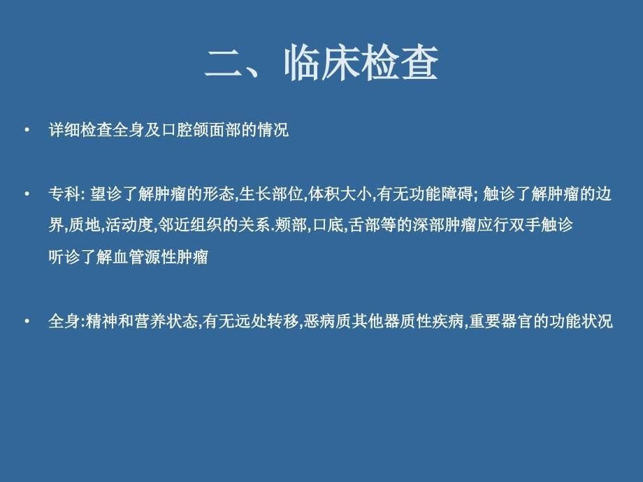 口腔颌面肿瘤的诊断_第5页