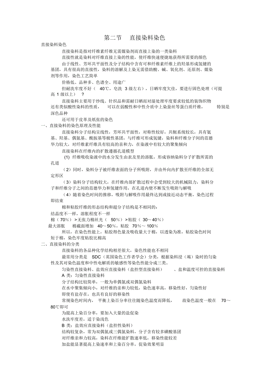 第二节直接染料染色_第1页