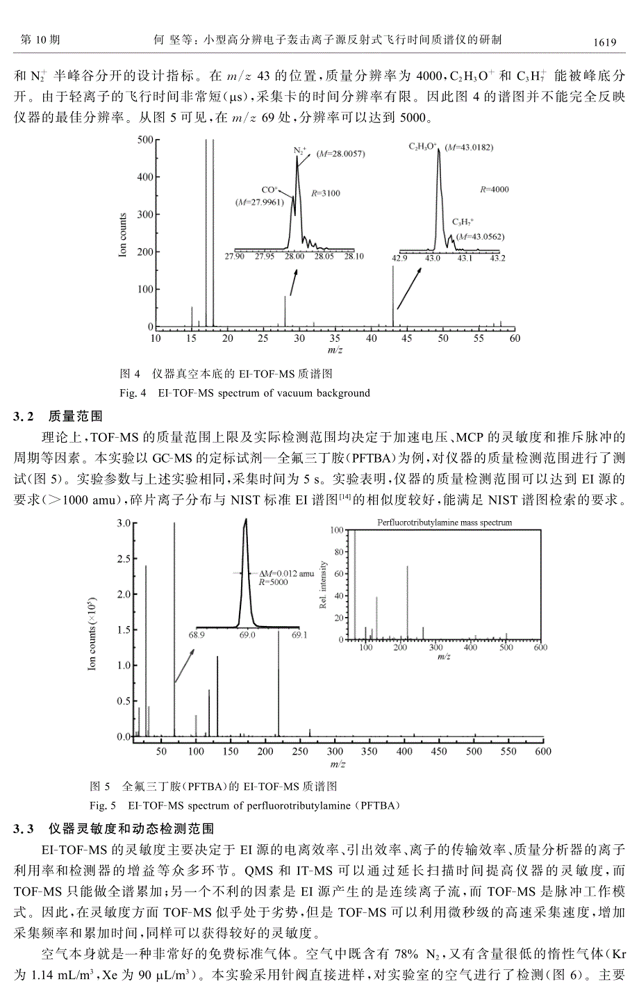 小型高分辨电子轰击离子源反射式飞行时间质谱仪的研制_第4页