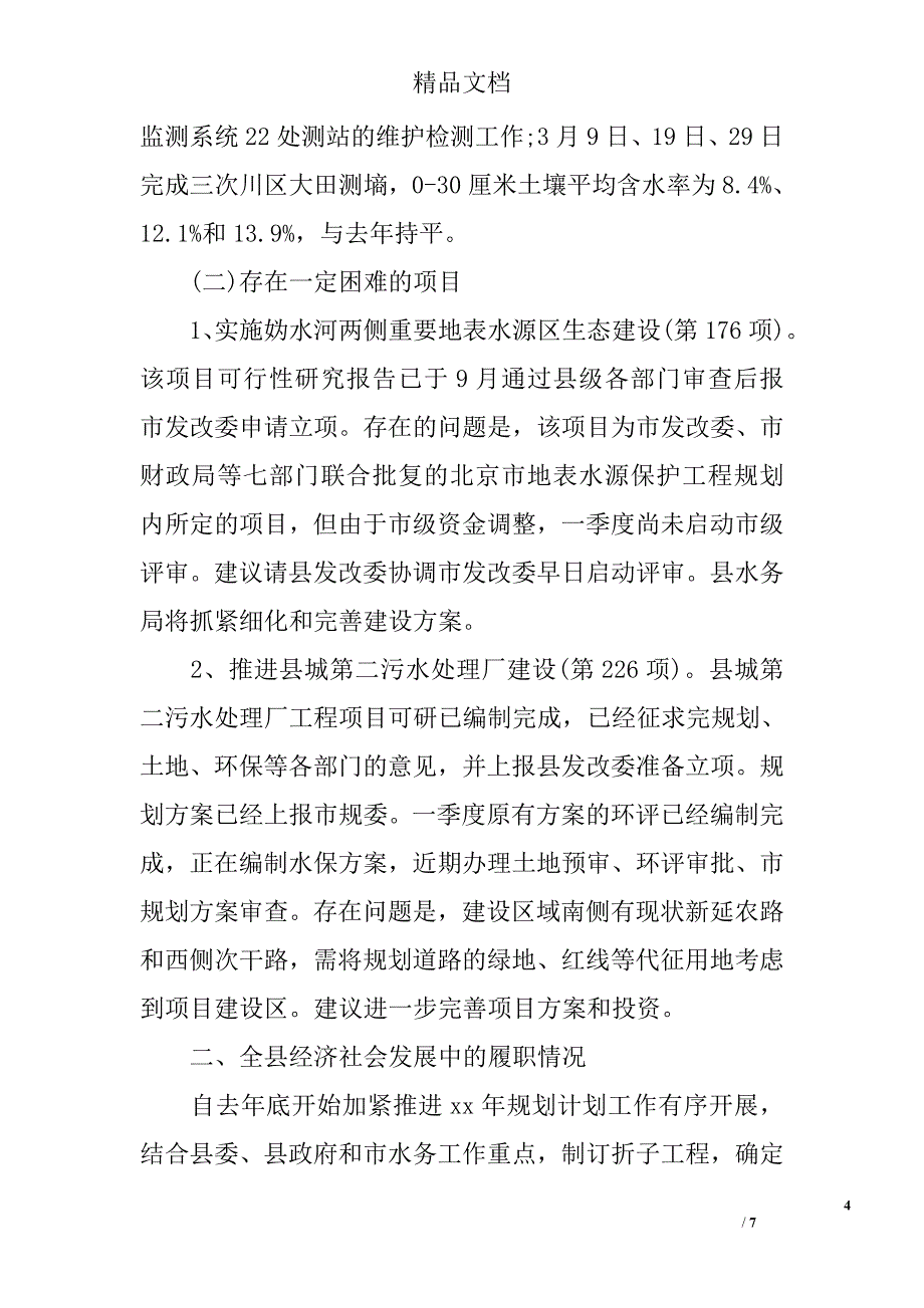 县水务局季度工作总结精选_第4页