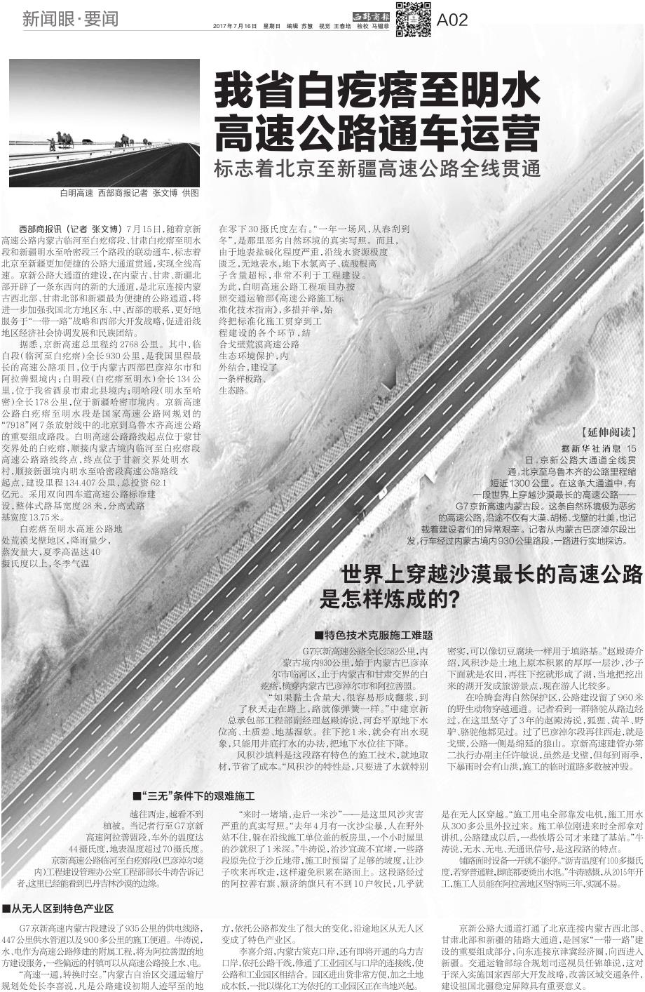 我省白疙瘩至明水高速公路通车运营_第1页