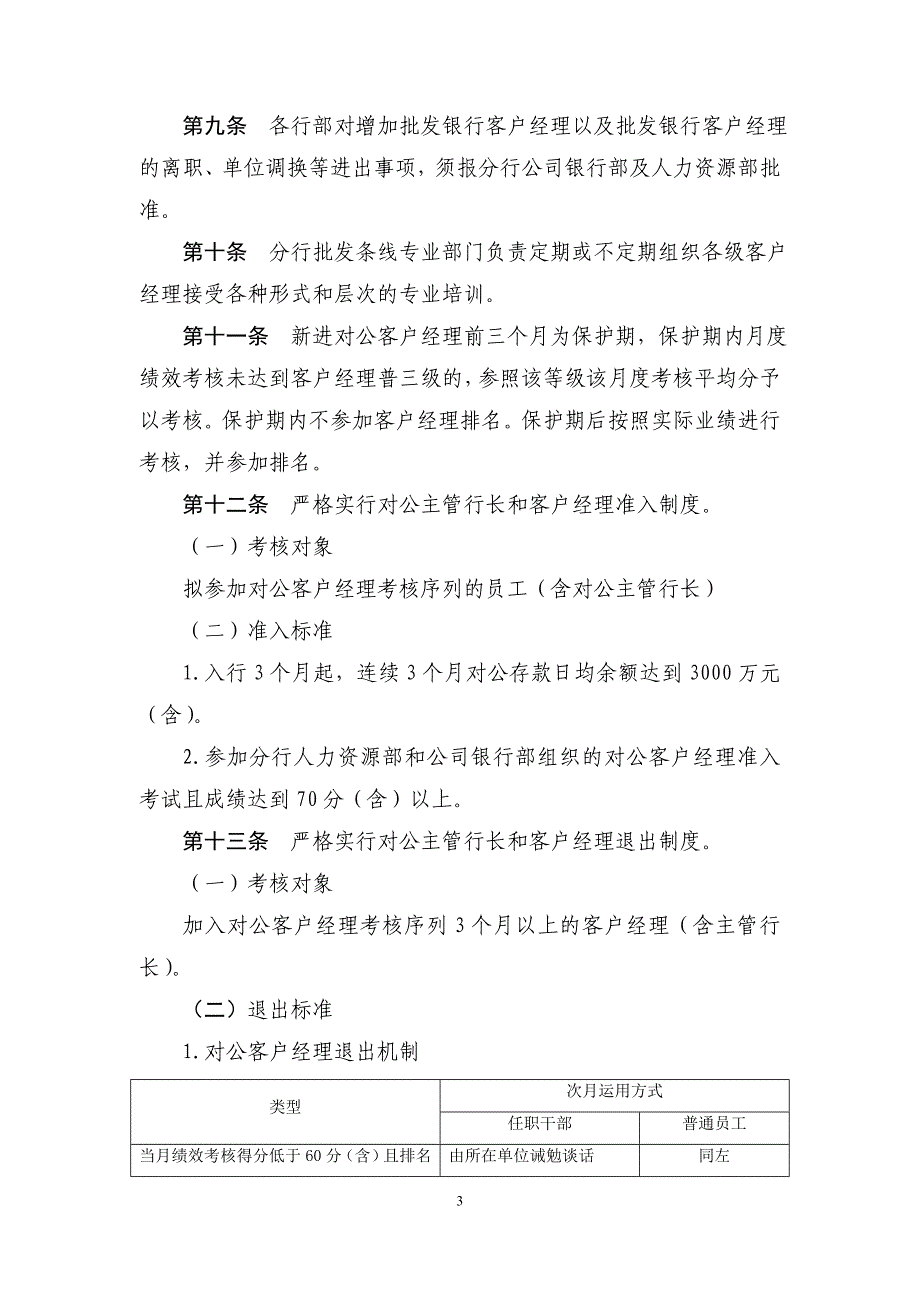 批发银行客户经理考核管理办法_第3页