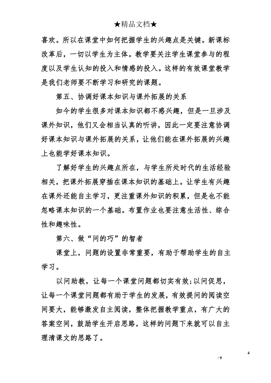 教师教育实习报告_第4页