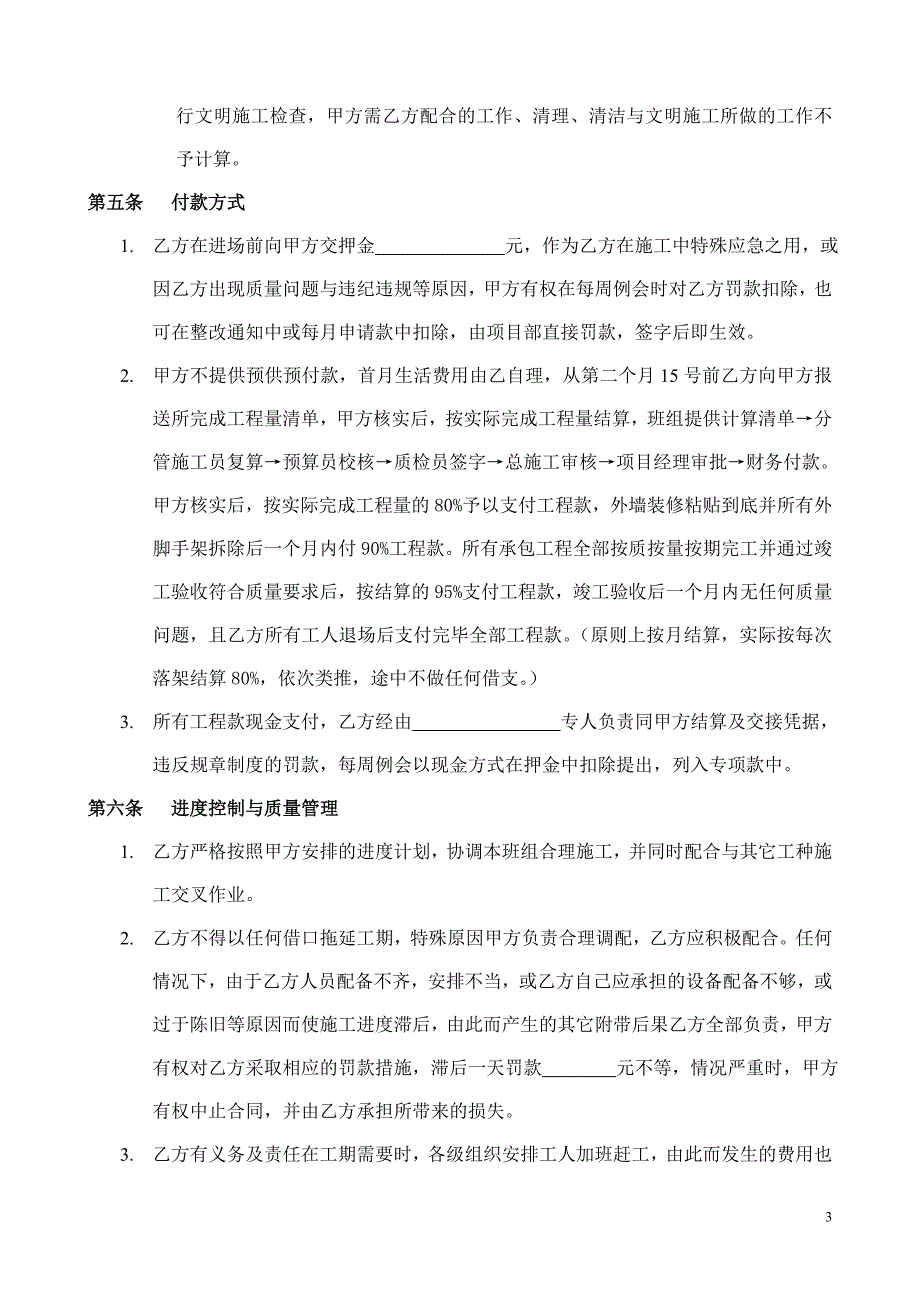 (外墙饰面)劳务承包合同_第3页