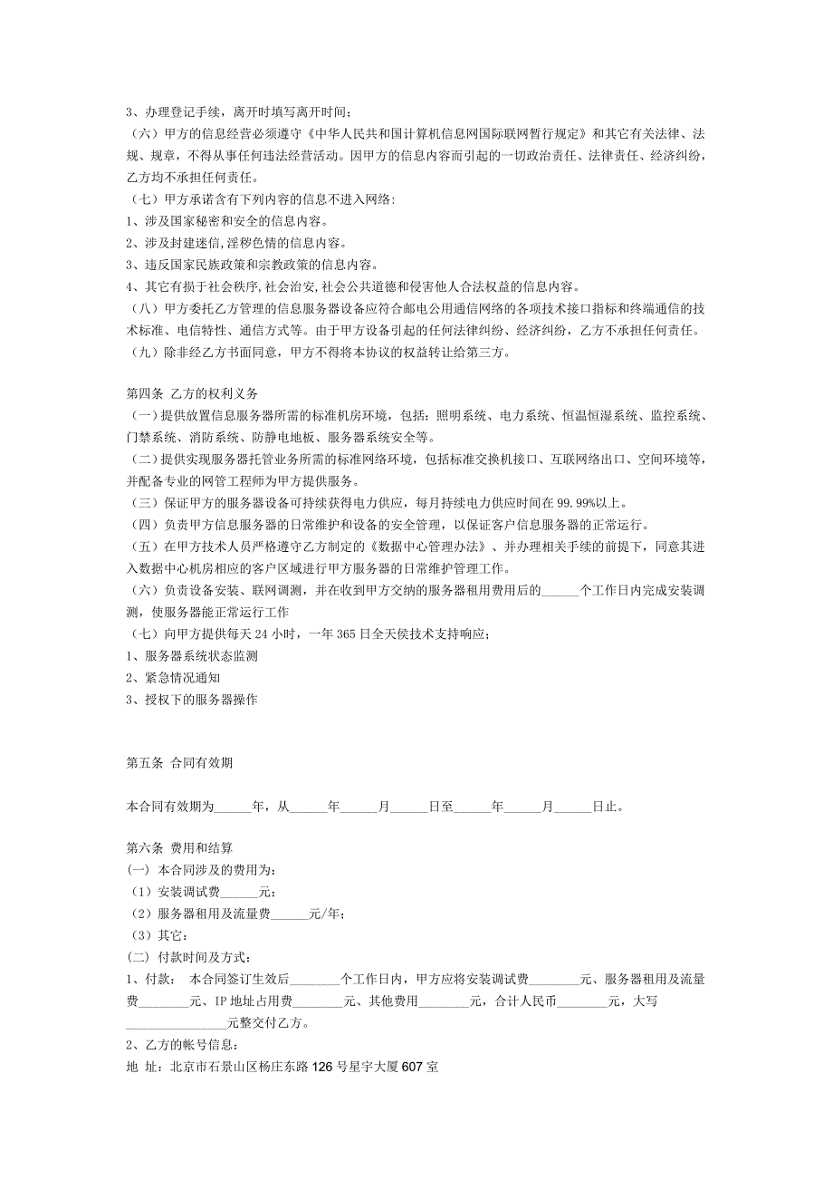 服务器租用标准合同_第2页