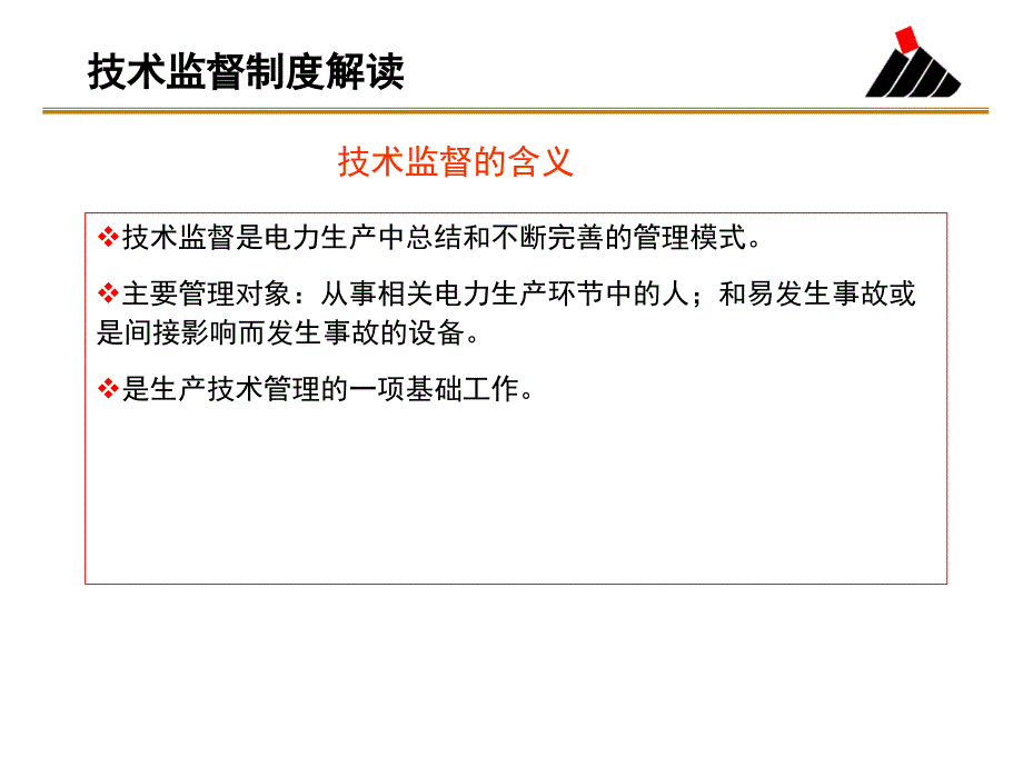 技术监督培训14年_第2页