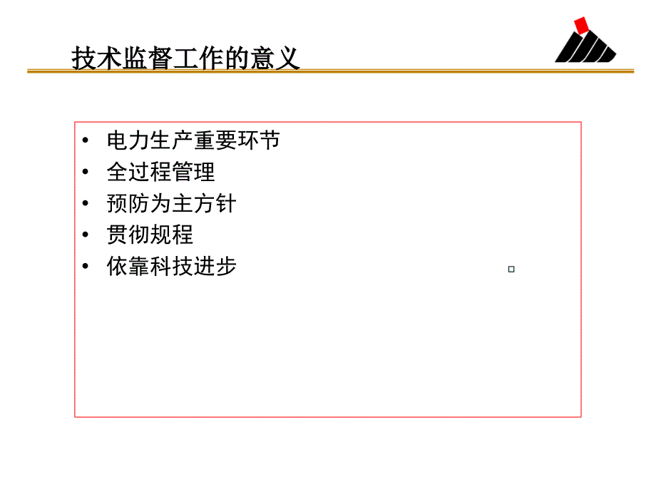 技术监督培训14年_第3页