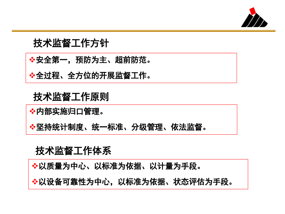 技术监督培训14年_第4页