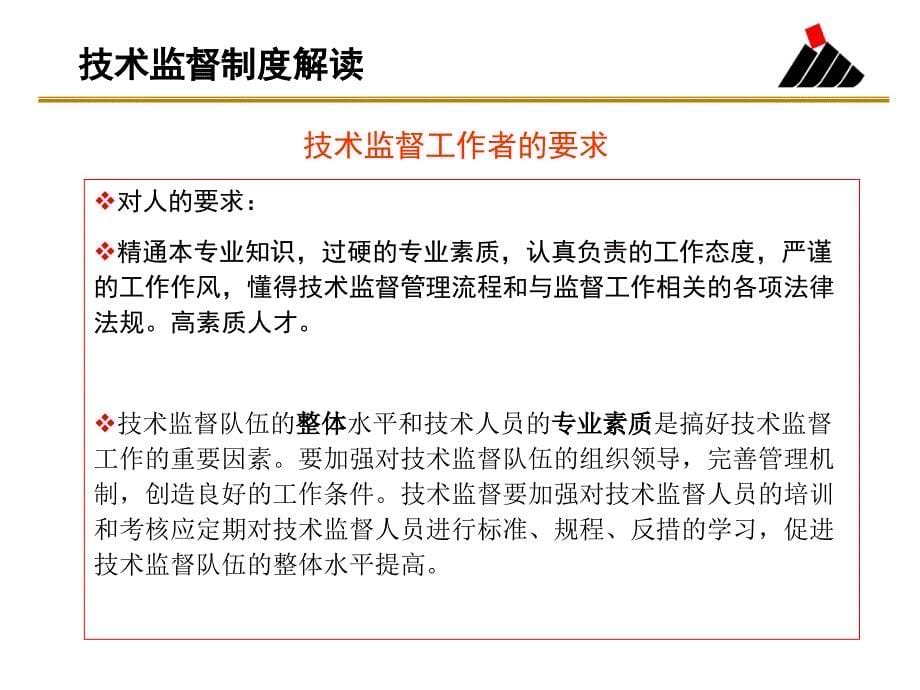 技术监督培训14年_第5页