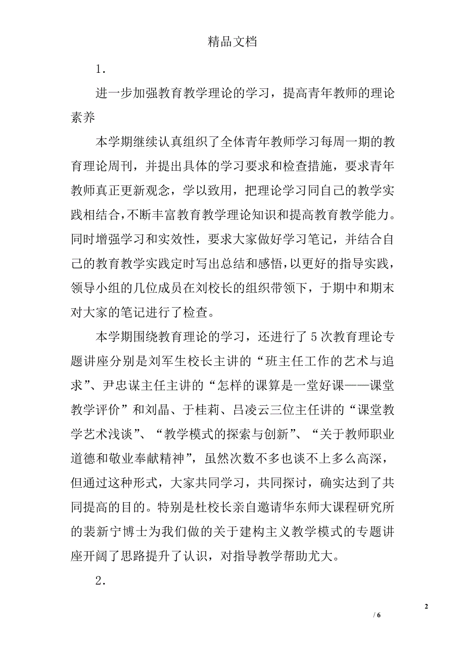 青年教师培训工作总结精选_第2页