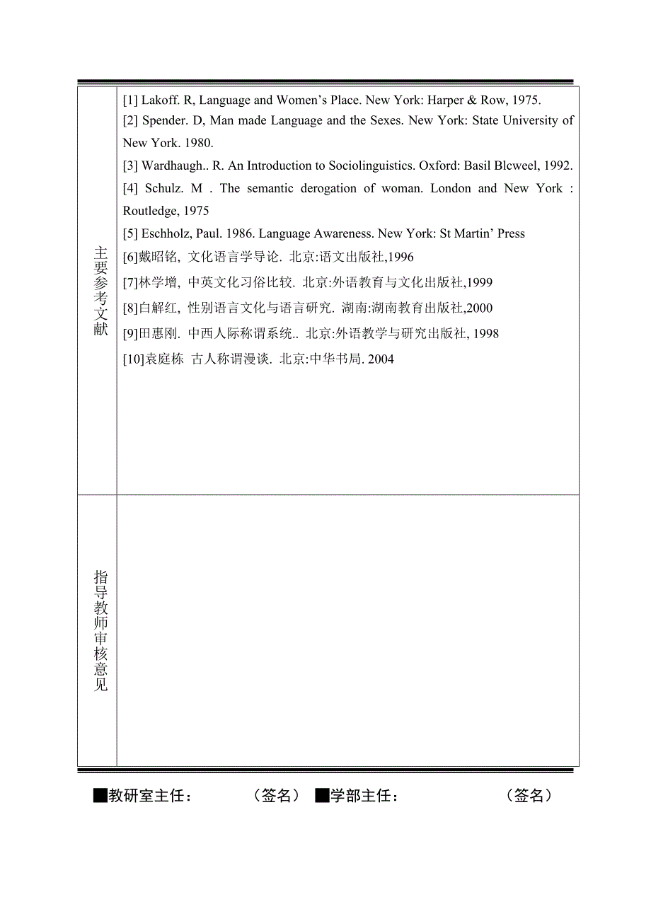 [工作总结]开题报告范例_第4页