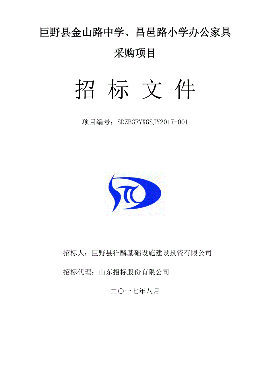 巨野县金山路中学、昌邑路小学办公家具_第1页