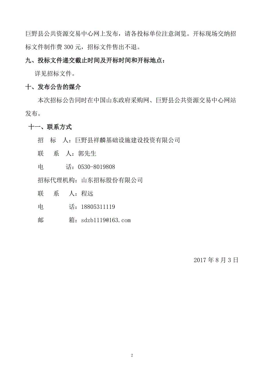 巨野县金山路中学、昌邑路小学办公家具_第4页