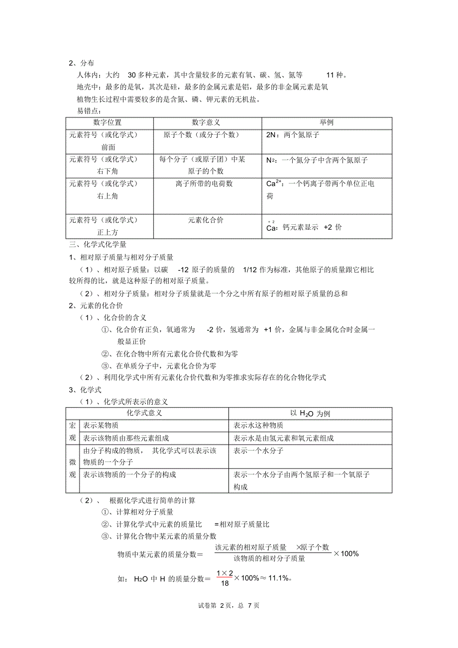 物质的结构、组成及化学用语和化学量_第2页