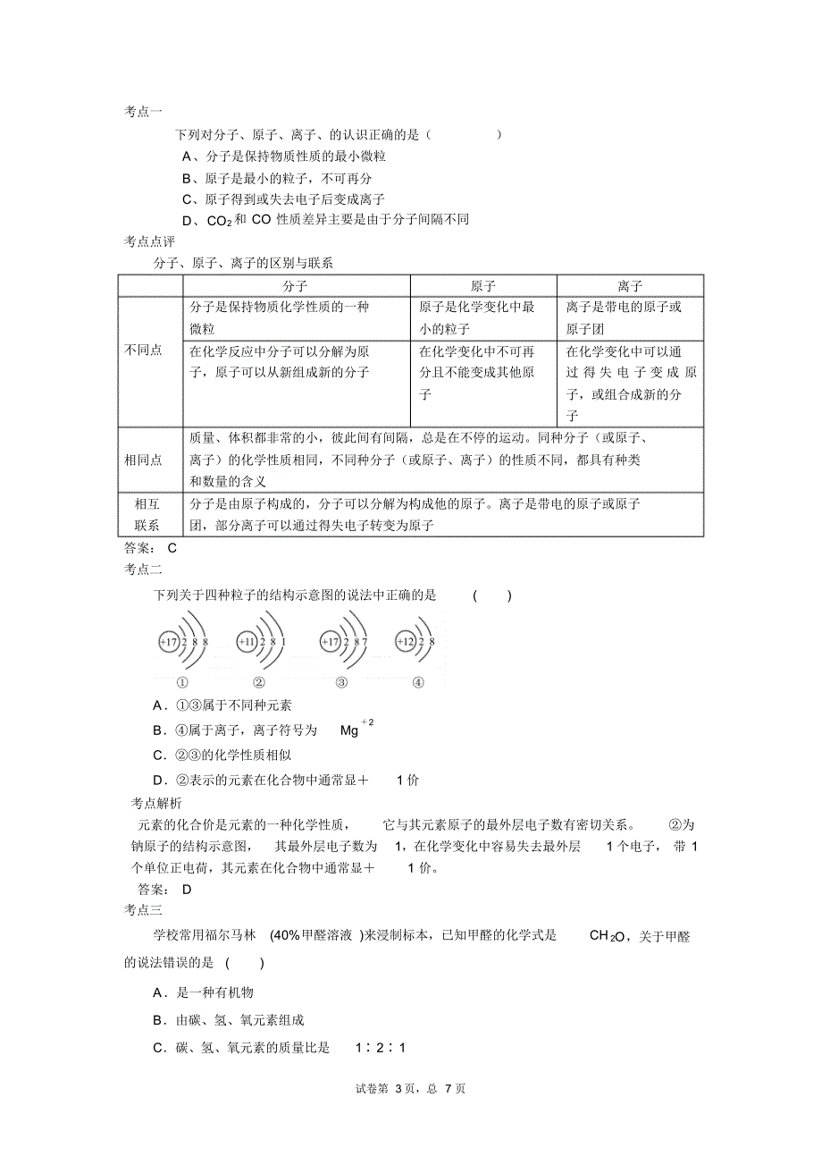 物质的结构、组成及化学用语和化学量_第3页