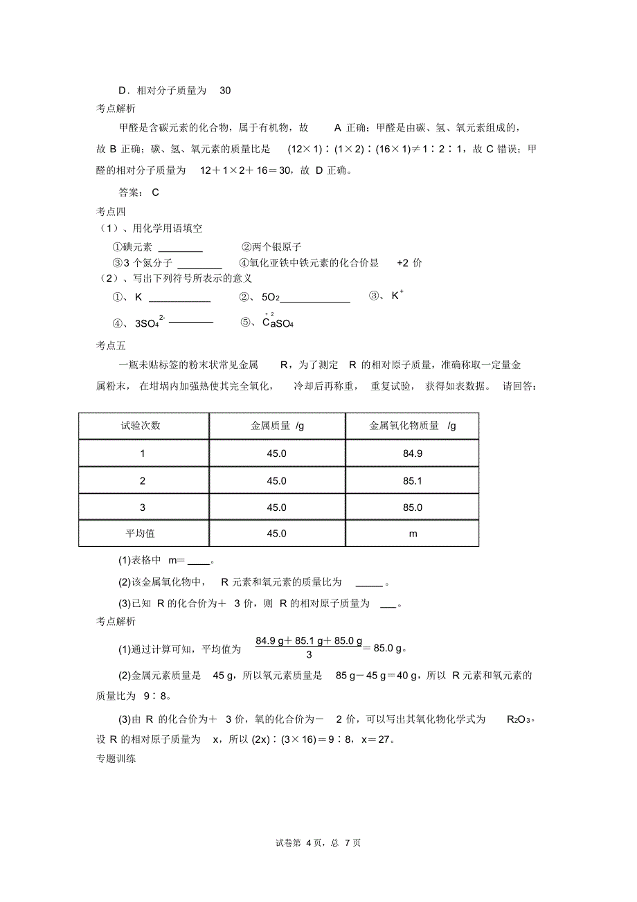 物质的结构、组成及化学用语和化学量_第4页