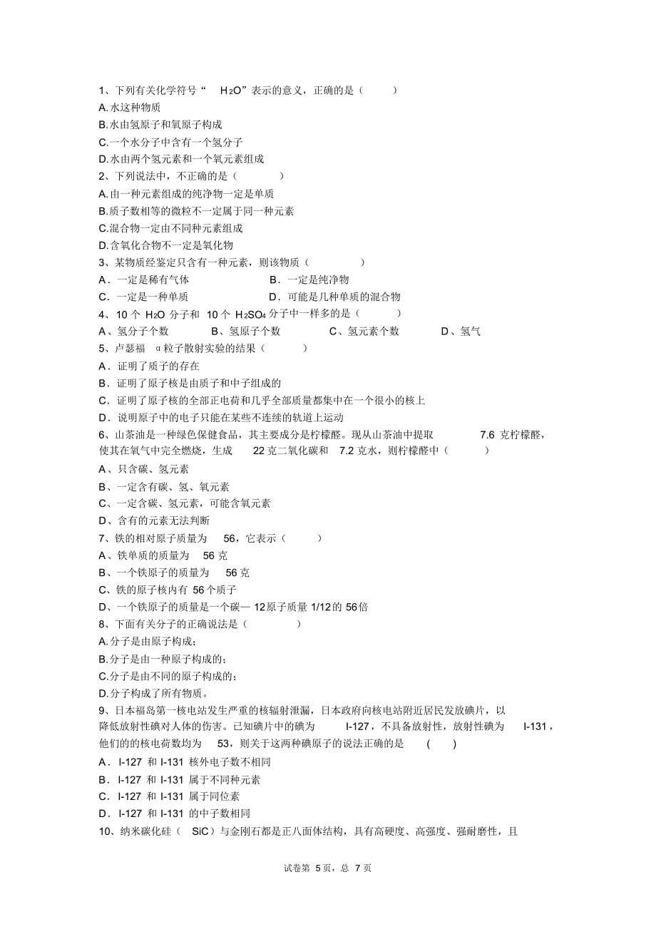 物质的结构、组成及化学用语和化学量_第5页