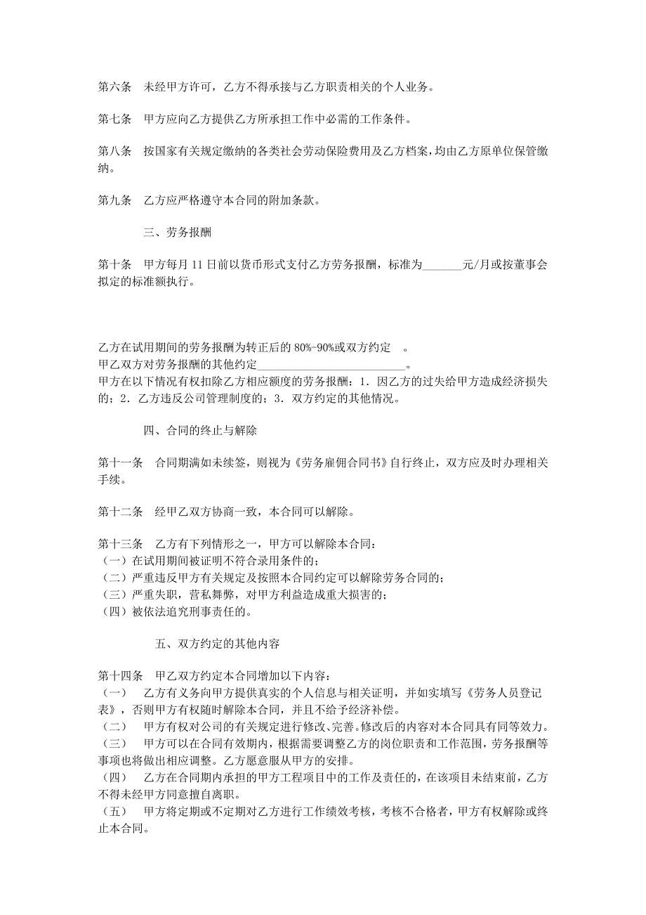 三种,你任选用工劳动合同_第4页