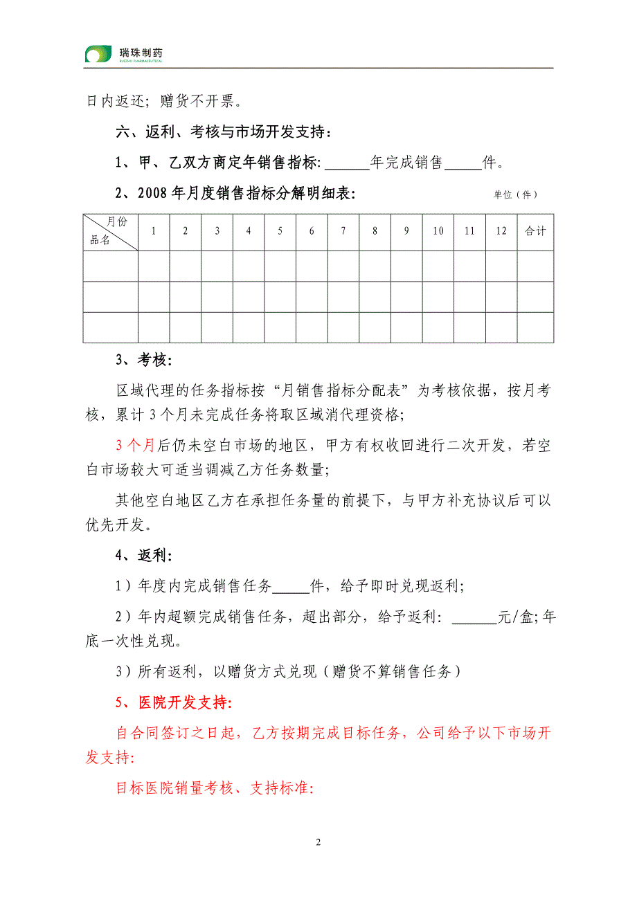 药品代理销售合同样本_第2页