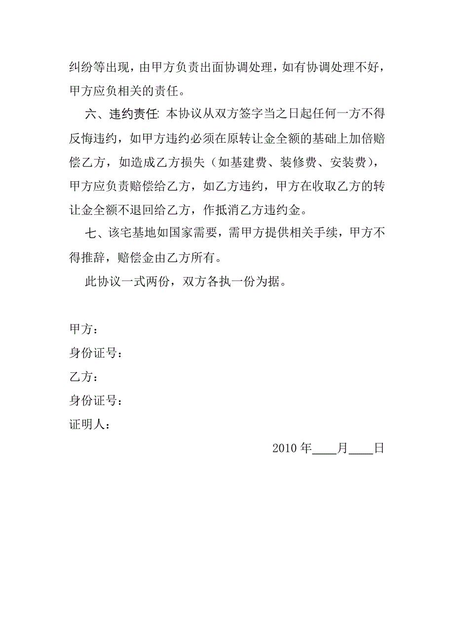 农村宅基地转让协议书_第2页