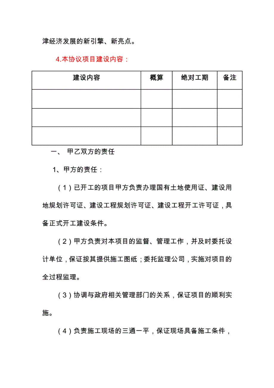 建筑bt格式合同_第2页