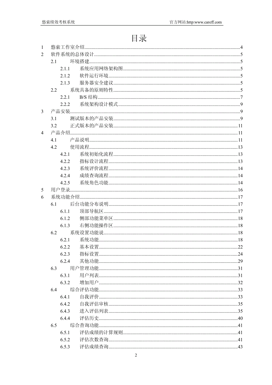 悠索绩效考核系统帮助手册_第2页