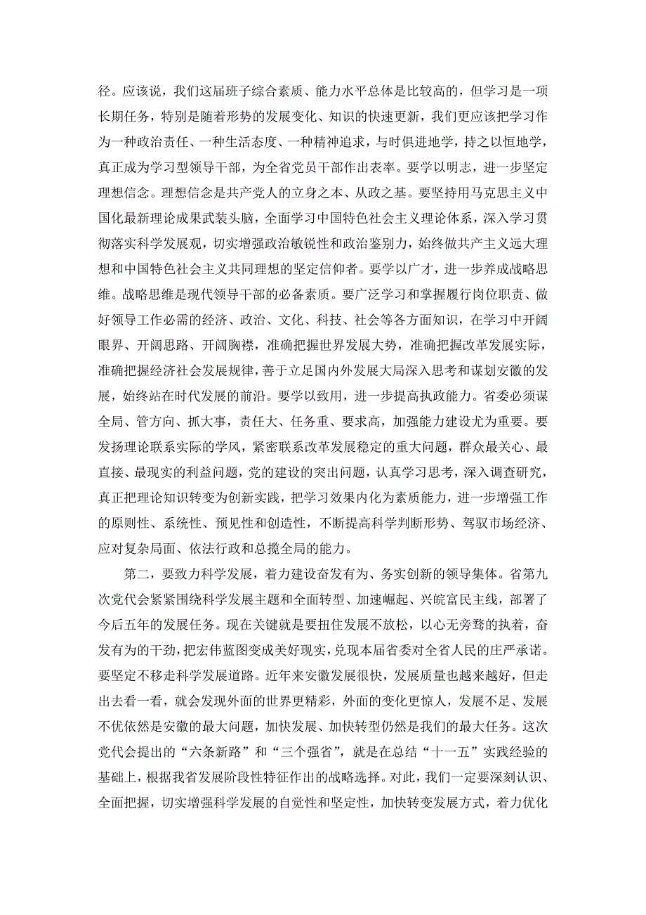 张宝顺在省委九届一次全会上的讲话_第2页