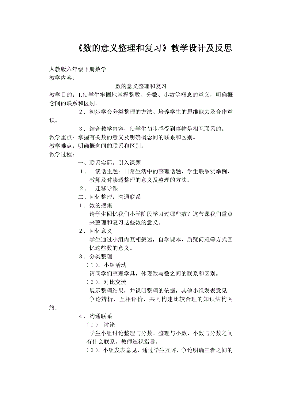 《数的意义整理和复习》教学设计与反思_第1页