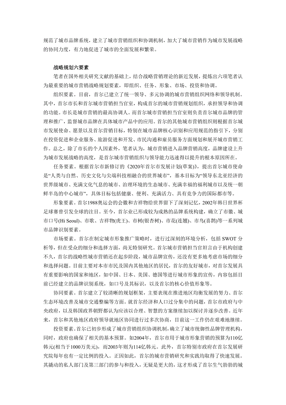 首尔城市形象推广战略与实践_第2页