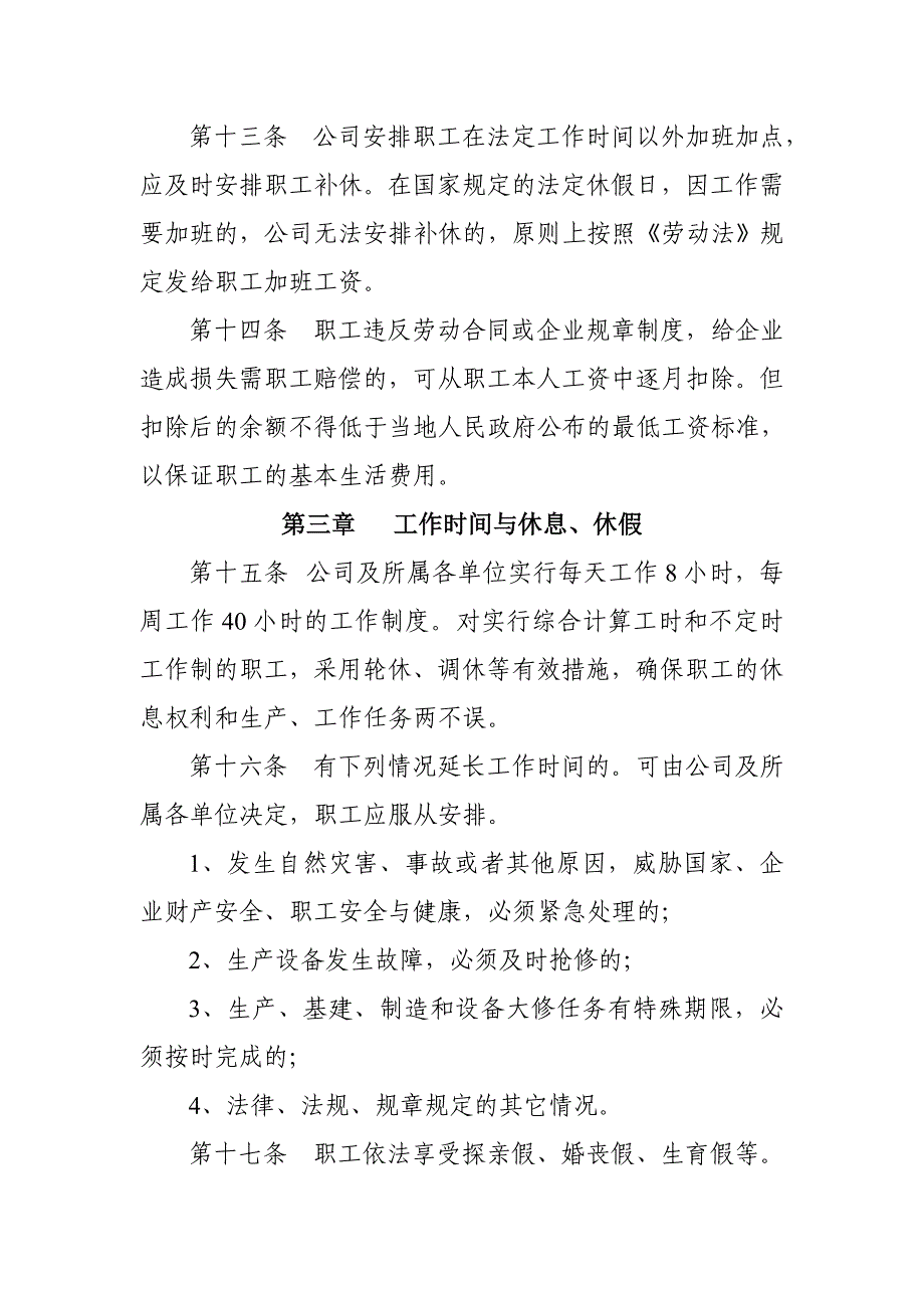 公司集体合同_第4页