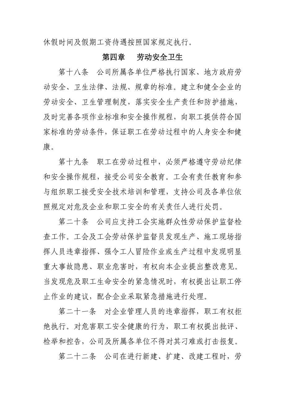 公司集体合同_第5页