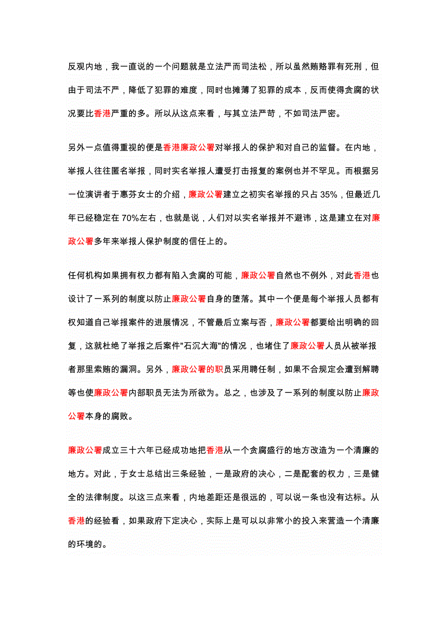 香港廉政公署的职能_第4页