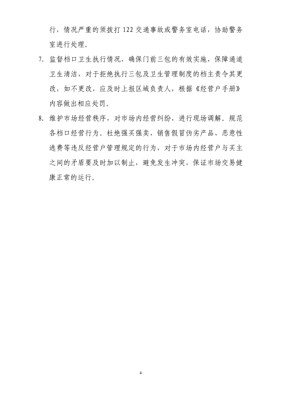 专业市场员工考核制度讨论稿全_第4页