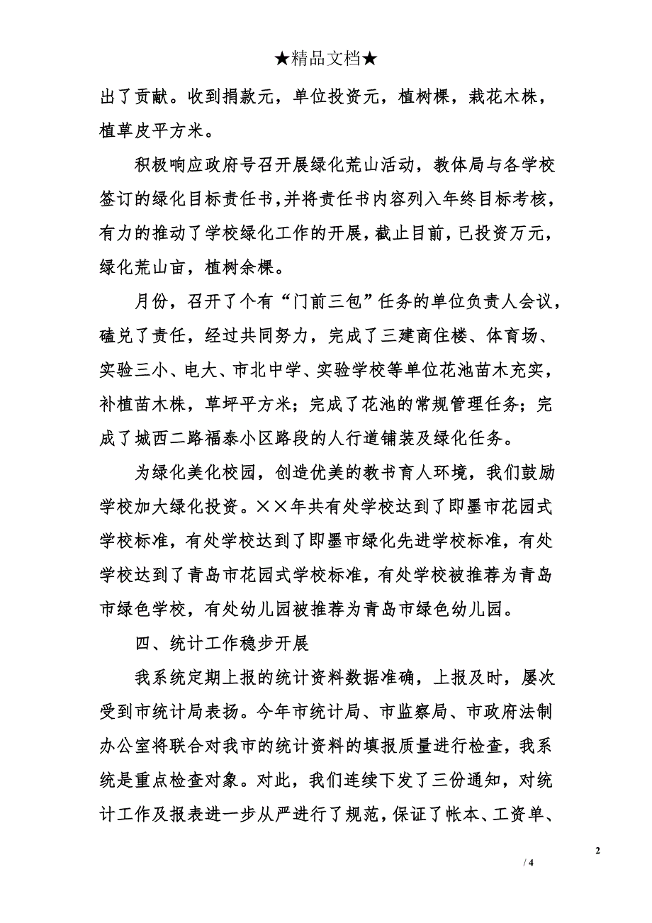 财务科年工作总结及年工作打算_第2页