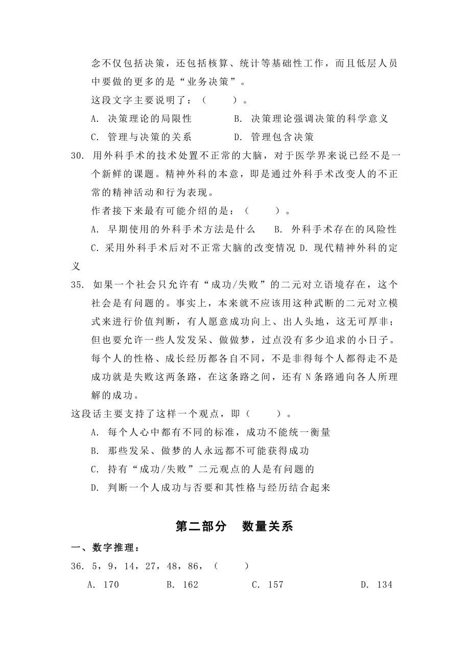 河南省公务员行测历年真题及部分答案_第5页