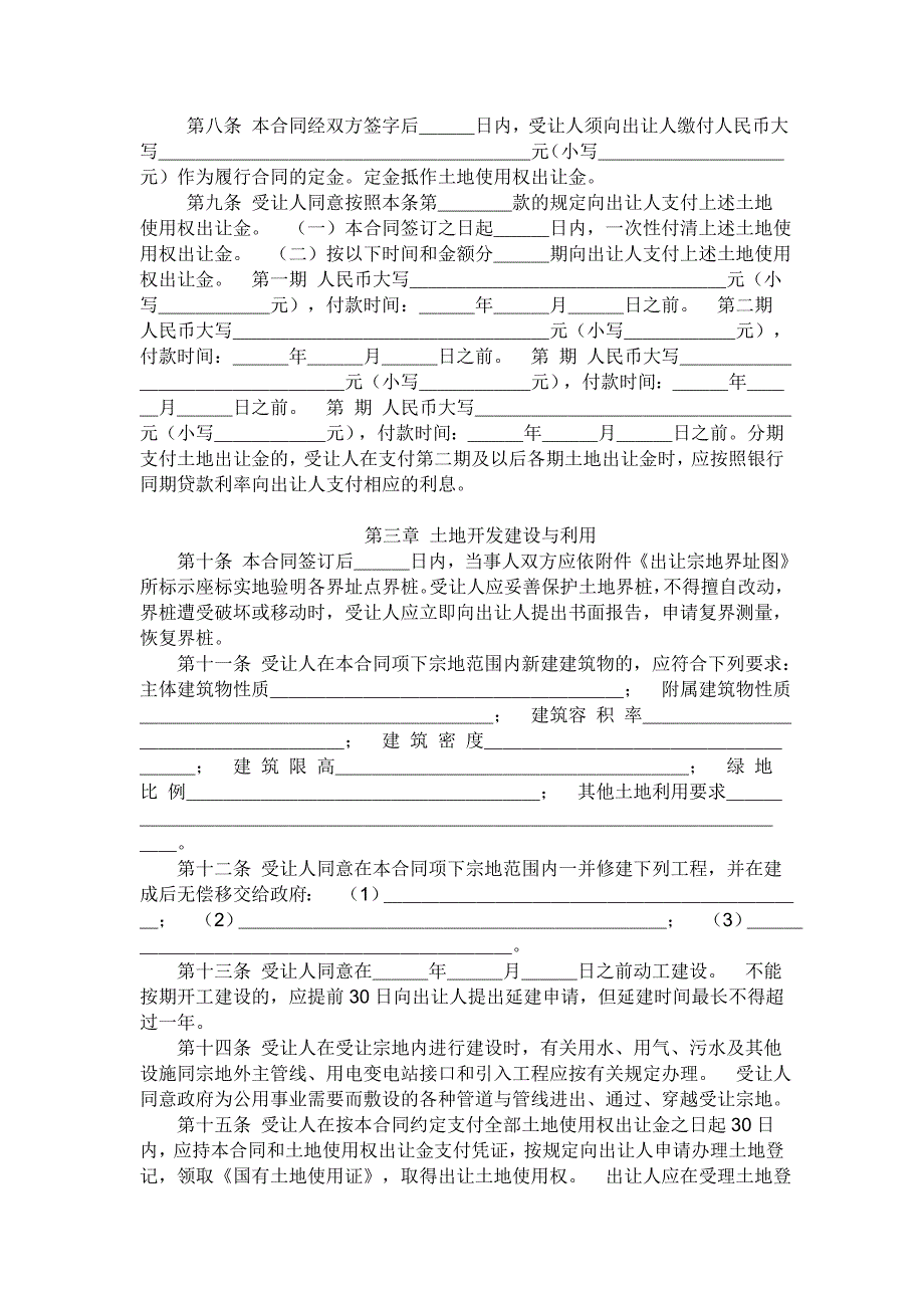 土地合同范本_第2页