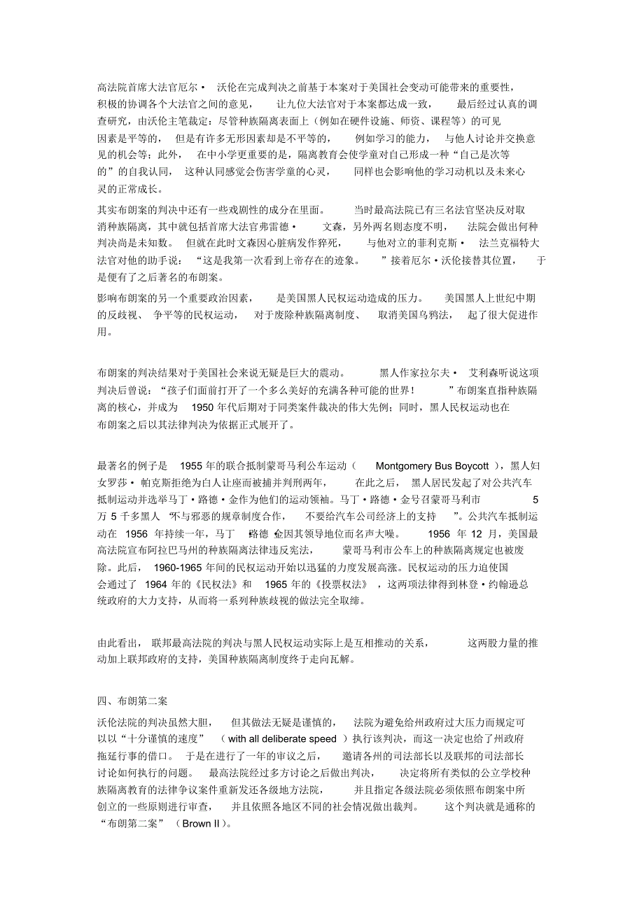 美国黑人民权运动与宪法革命的相互推动以及两者对美国种族隔离制度的影响_第3页