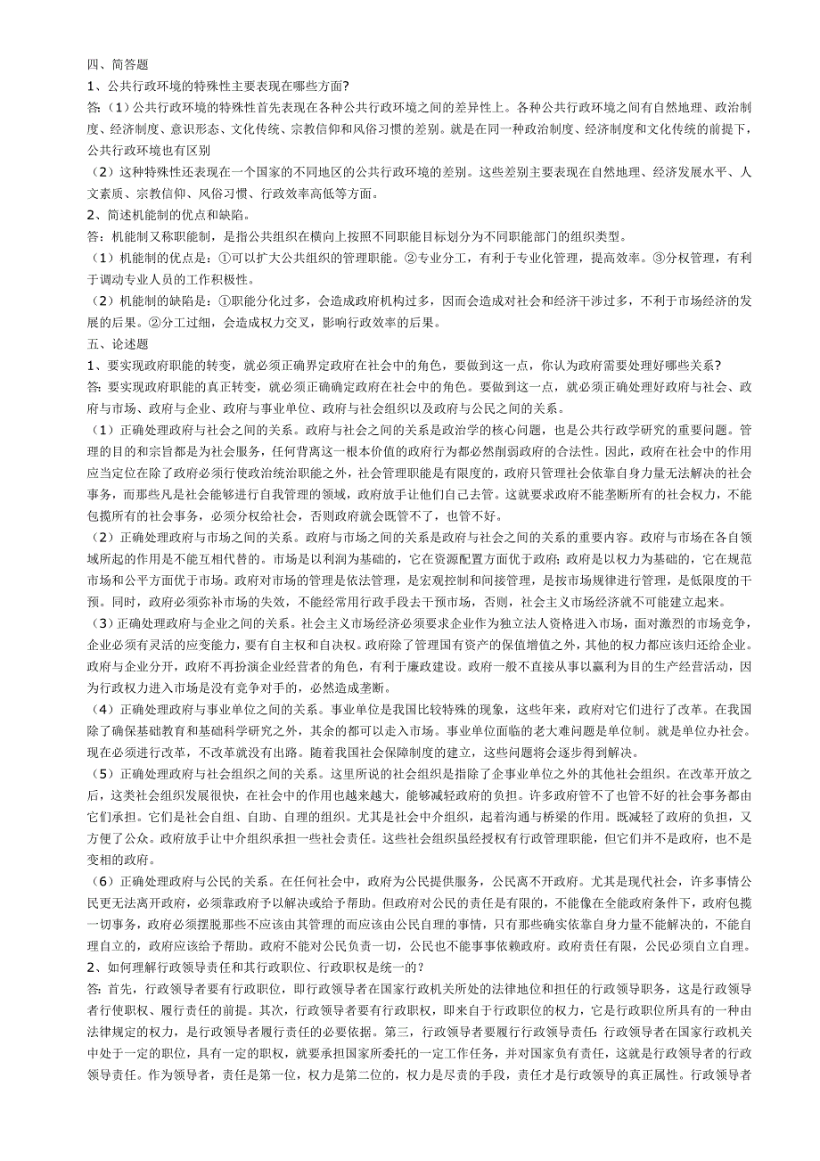 《公共行政学》形成性考核册作业参考答案_第2页