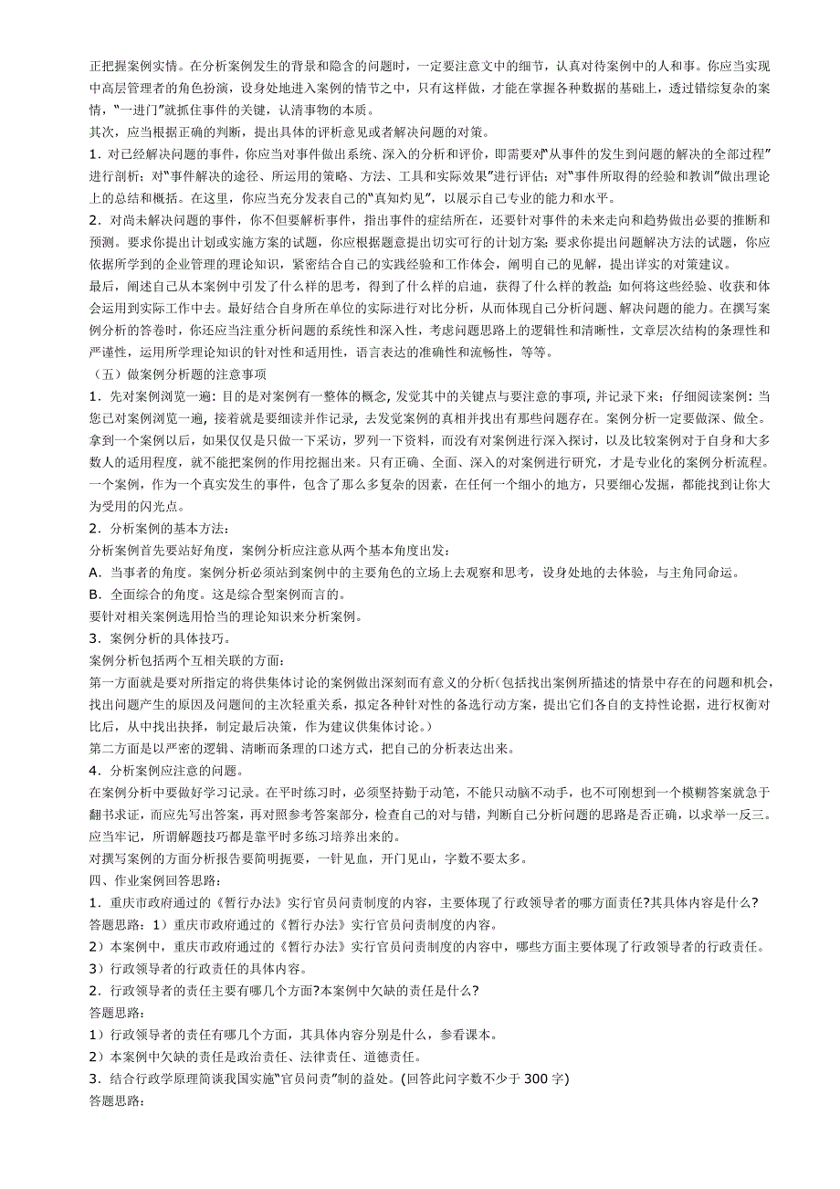 《公共行政学》形成性考核册作业参考答案_第4页