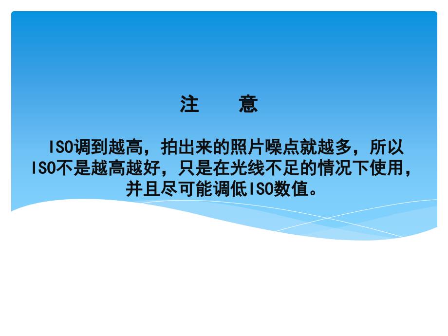 单反相机iso感光度、快门、_第3页