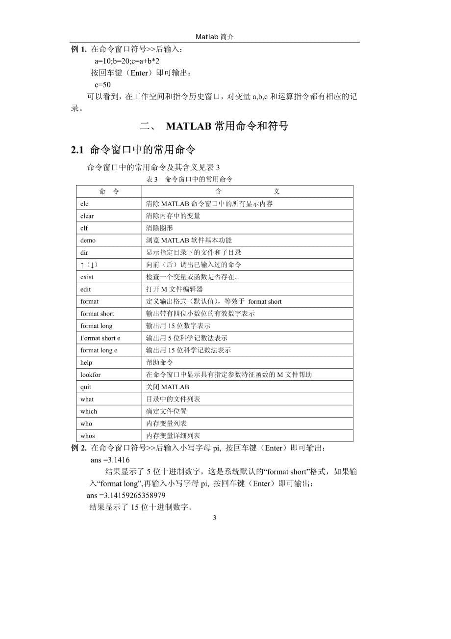 [理学]北京大学线性代数实验讲义_第5页