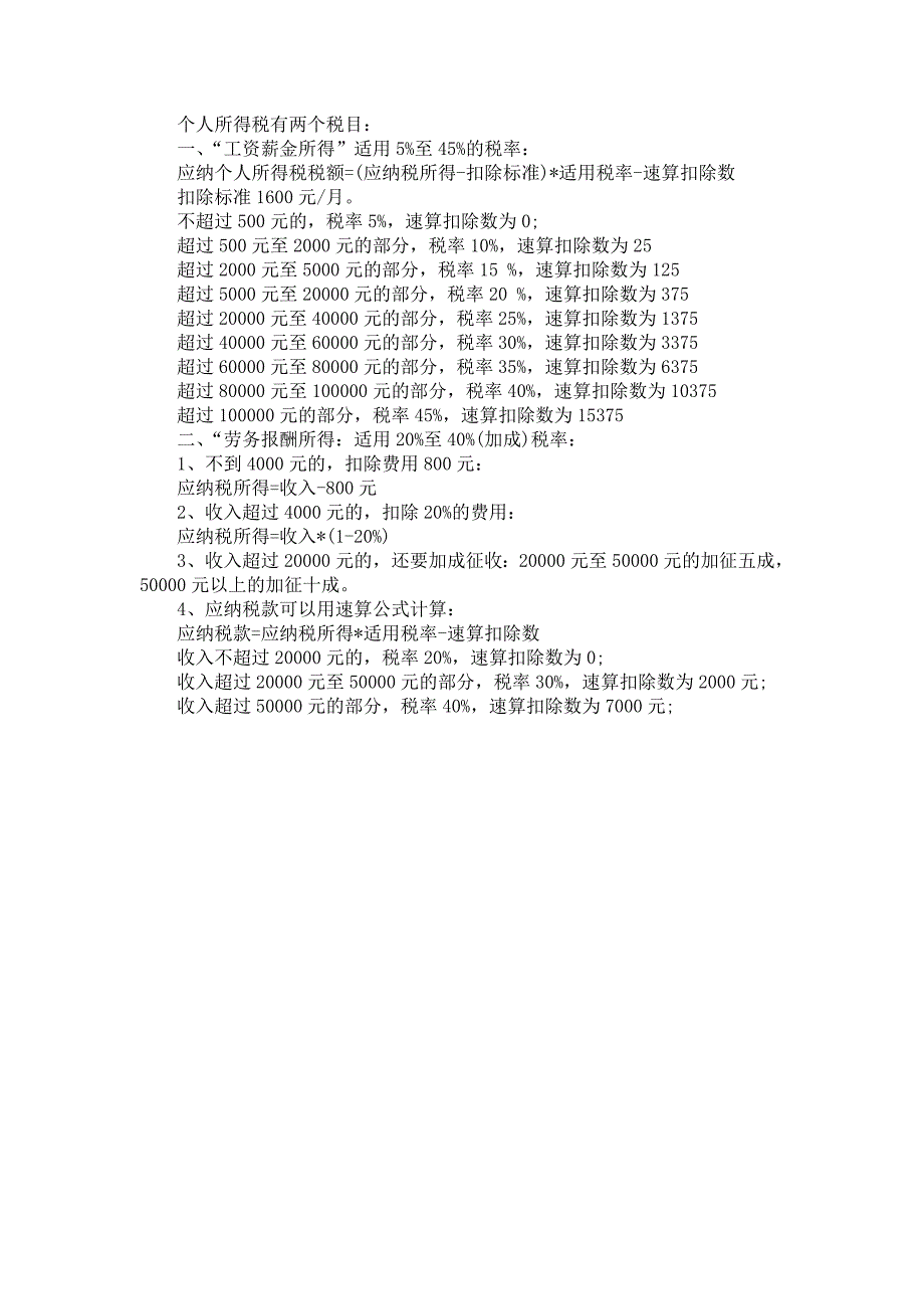 工资 奖金 薪资 薪水 薪金 薪酬的区别_第4页